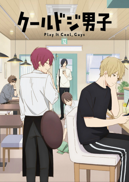 Cool Doji Danshi (2022)