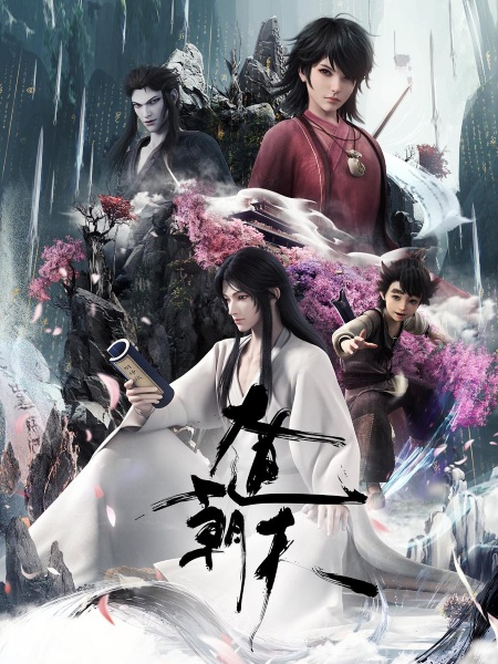 Dadao Chaotian (2024)