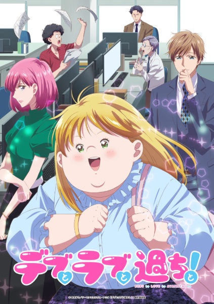 Debu to Love to Ayamachi to! (2025)