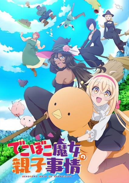 Dekoboko Majo no Oyako Jijou (2023)