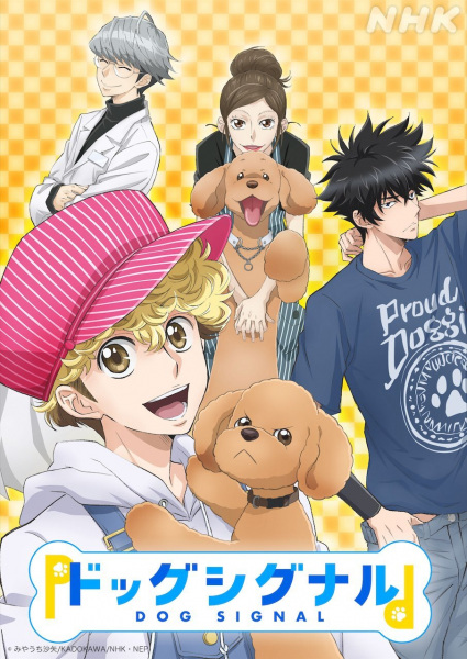 Dog Signal (2023)