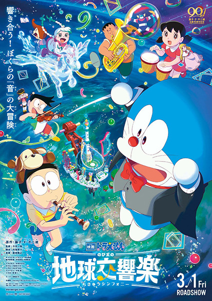 Doraemon Movie 43: Nobita no Chikyuu Symphony (2024)