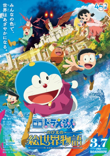 Doraemon Movie 44: Nobita no E Sekai Monogatari (2025)
