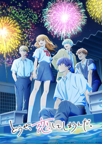 Douse, Koishite Shimaunda. 2nd Season (2026)