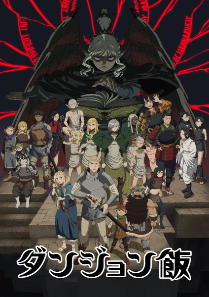 Dungeon Meshi (2024)