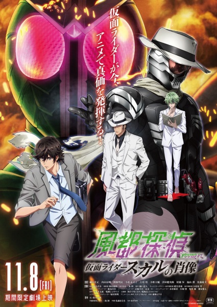 Fuuto Tantei Movie: Kamen Rider Skull no Shouzou (2024)