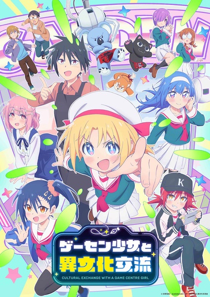 Game Center Shoujo to Ibunka Kouryuu (2025)