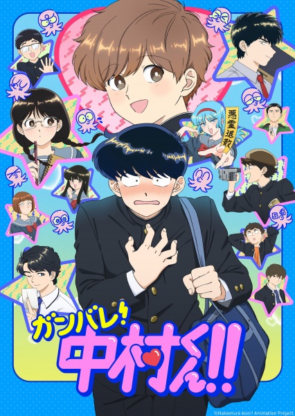 Ganbare! Nakamura-kun!! (2026)