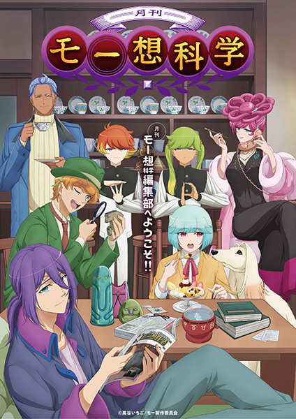 Gekkan Mousou Kagaku (2024)