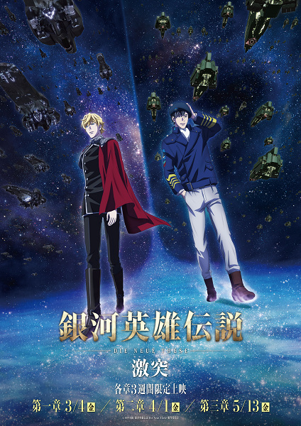 Ginga Eiyuu Densetsu: Die Neue These – Gekitotsu (2022)