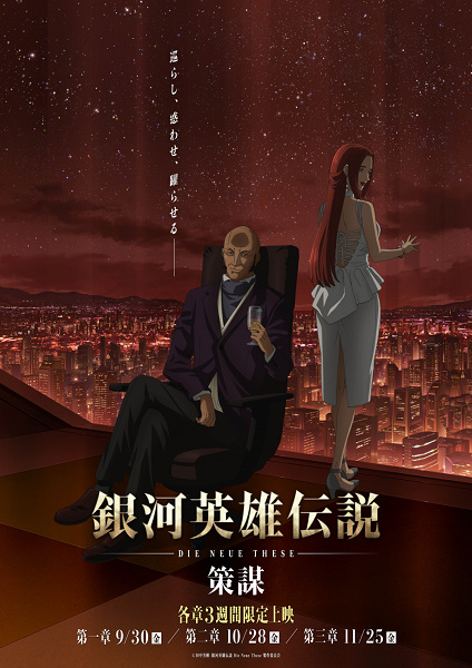 Ginga Eiyuu Densetsu: Die Neue These – Sakubou (2022)