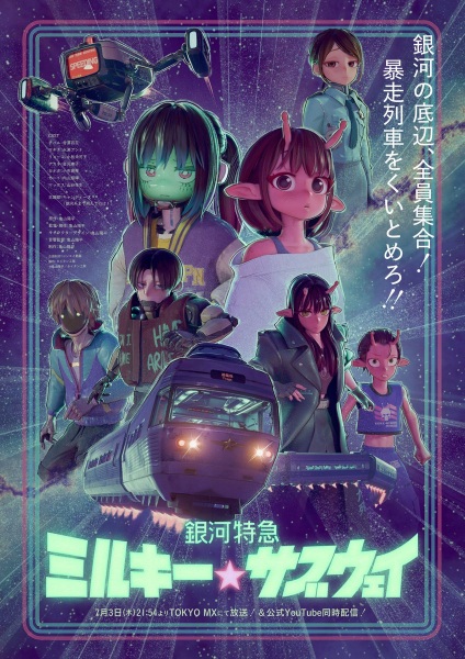 Ginga Tokkyuu Milky☆Subway (2025)