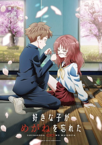 Suki na Ko ga Megane wo Wasureta (2023)