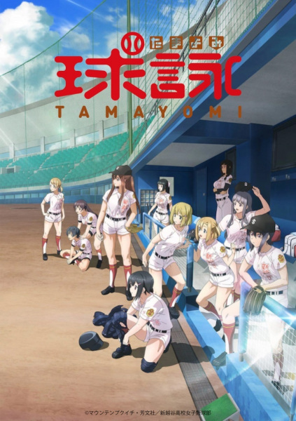 Tamayomi (2020)