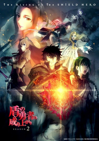 Tate no Yuusha no Nariagari Season 2 (2022)