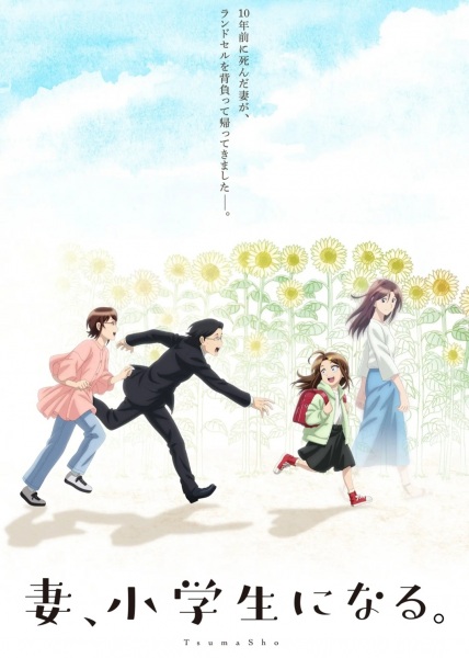 Tsuma, Shougakusei ni Naru. (2024)