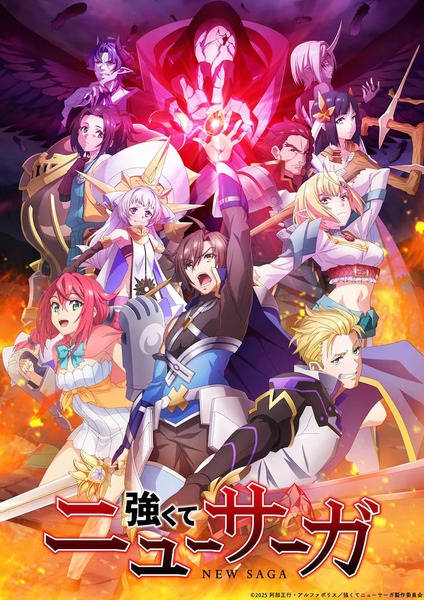 Tsuyokute New Saga (2025)